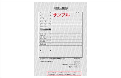 Ejemplo de una traducción al japonés de JAF, marcado con サンプル (muestra)